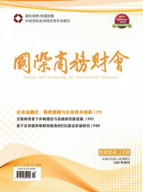 国际商务财会